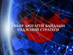 Монгол Улсын 