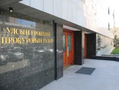 УЕПГ: Иргэн, хуулийн этгээд болон өмгөөлөгчөөс гаргасан 347 гомдол, хүсэлтийг шийдвэрлэв