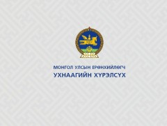 Монгол Улсын Урөнхийлөгч У.Хүрэлсүх сар шинийн мэндчилгээ дэвшүүлнэ 