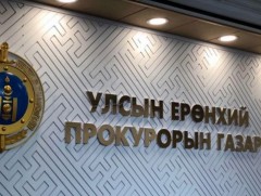 УЕПГ: Гэр бүлийн хүчирхийлэл үйлдэх гэмт хэрэг, зөрчлийн гаралт, шалтгаан нөхцөлийг судаллаа