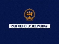 УИХ-ын 2023 оны Хаврын ээлжит чуулганы нээлт