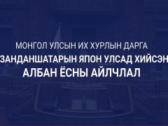 УИХ-ын дарга Г.Занданшатарын Япон улсад хийсэн айлчлал    