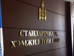 Чанарын баталгаажуулалтын тэмдэг бүтээгдэхүүний саванд тавиагүй ААНБ-ын барааг зах зээлд нийлүүлэх..