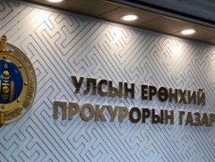 УЕПГ: Авлига, албан тушаалын эсрэг 6 хэрэгт яллах дүгнэлт үйлдэн шүүхэд шилжүүлжээ