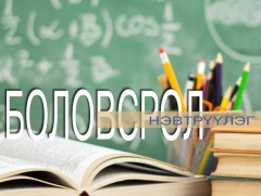 Сонсголгүй иргэдийн боловсрол