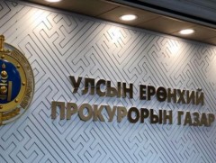 УЕПГ: Иргэн, хуулийн этгээд болон өмгөөлөгчөөс гаргасан 387 гомдол, хүсэлтийг хүлээн авсан
