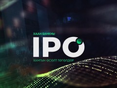 “Хаан банк-IPO” /шууд/ 