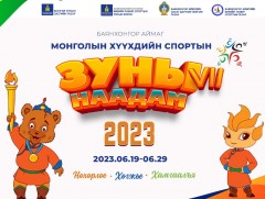 Хүүхдийн спортын зуны VII наадам ирэх зургаадугаар сарын 19-29-нд болно