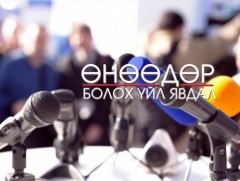 ӨНӨӨДӨР: “Эрдэм хакатон 2023” арга хэмжээний нээлт болно