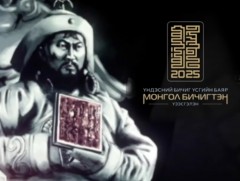 Үндэсний бичиг үсгийн баяр “Монгол үндэстэн” үзэсгэлэнгийн нээлт /шууд/
