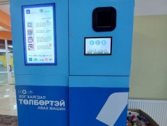 Хог хаягдал төлбөртэй авах ухаалаг машинтай боллоо