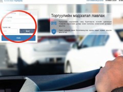Нийт 348.199 жолооч торгуулиа төлөөгүй байна 
