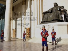 Маргааш бүх нийтээр амарна