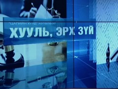 Төрийн албан хаагчдын ажлын чиг үүрэг алдагдаж, амрах цагаараа ажиллах нь түгээмэл байна