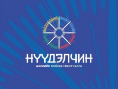 ӨНӨӨДӨР: “Нүүдэлчин” дэлхийн соёлын фестивалийн хөтөлбөр