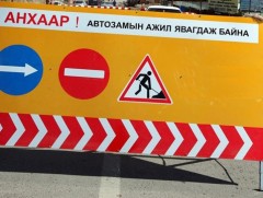 Үндэсний соёл амралтын хүрээлэнгийн баруун урд уулзвараас Циркийн уулзвар хүртэлх замыг хааж, хэсэ..