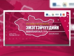 “Тогтвортой хөгжилд эмэгтэйчүүдийн манлайлал” үндэсний форум Ховд хотод болно