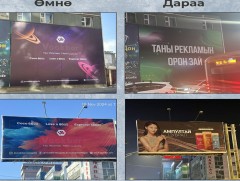 Хууль бус зар сурталчилгааг буулгуулж, зөрчлийг арилгууллаа