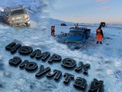 Мөсний даац хүн, мал, машин, тэрэг явахад хангалттай хэмжээнд хүрч бэхжээгүй байна