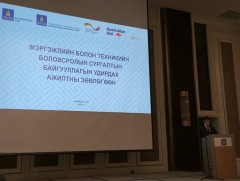 Мэргэжлийн болон техникийн боловсролын сургалтын байгууллагын удирдах ажилтны зөвлөгөөн эхэллээ