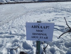 Голын мөсний зузаан харилцан адилгүй байна