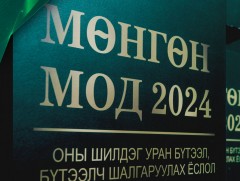 “Мөнгөн мод-2024” наадмын шилдгүүд тодорлоо 