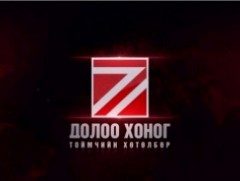 “Долоо хоногийн тойм” мэдээллийн хөтөлбөр /2025.03.16/