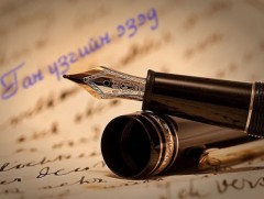 Үндэсний сэтгүүлзүй үүсэж хөгжсөний 112 жилийн ой тохиож байна