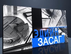 АНУ Монгол Улсаас авах бүтээгдэхүүнд 10 хувийн татвар тогтоосон