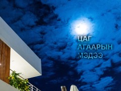ЦАГ АГААР: Улаанбаатарт шөнөдөө 7 хэм дулаан