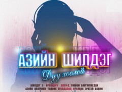 Veiled musician шоу нэвтрүүлгийн бүртгэл дуусахад 7 хоног үлдлээ