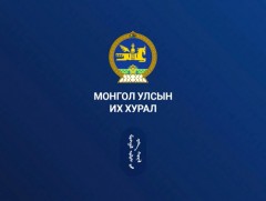 УИХ-ын чуулганы нэгдсэн хуралдаан /2025.06.12/