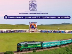 “Хүрээ цам-Даншиг наадам 2025”-аар Улаанбаатар–Давааны–Улаанбаатар чиглэлд галт тэрэг аялж байна