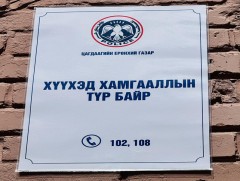 Төв цэнгэлдэх хүрээлэнд “Хүүхэд хамгаалах түр байр” ажиллаж байна