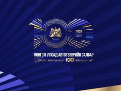 Автотээврийн салбарын 100 жилийн ойд зориулсан арга хэмжээний хөтөлбөр