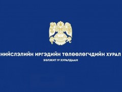 Нийслэлийн иргэдийн төлөөлөгчдийн хурал /шууд/
