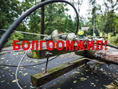 УБЦТС: Иргэд, олон нийтэд сэрэмжлүүлж байна