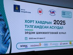 Гадаад, дотоодын хавдрын эмч судлаачдын 60 гаруй судалгааны бүтээлийг хэлэлцэн, туршлага солилцлоо