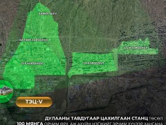 Дулааны тавдугаар цахилгаан станц төслийг хэрэгжүүлснээр 100 мянга орчим өрх, аж ахуйн нэгжийг эрч..
