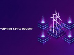 Багануур-Чойр чиглэлийн 188 км 220 кВ хоёр хэлхээт цахилгаан дамжуулах агаарын шугам, дэд станцыг ..
