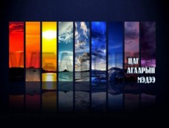 ЦАГ АГААР: Улаанбаатарт шөнөдөө 11 хэм хүйтэн