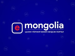 Даатгалын үйлчилгээ авсан талаарх мэдээллийг E-Mongolia цахим системээс авах боломжтой боллоо