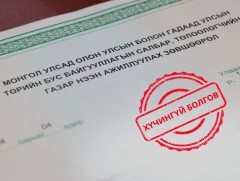 Зургаан байгууллагын үйл ажиллагаа явуулах зөвшөөрлийг хүчингүй болголоо