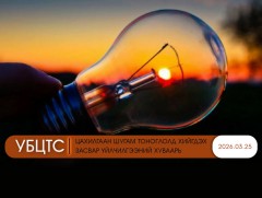 УБЦТС: Өнөөдөр цахилгаан шугам тоноглолд хийгдэх засвар үйлчилгээний хуваарь