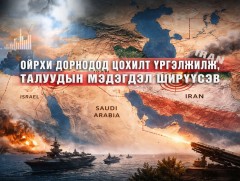 Ойрхи Дорнодод цохилт үргэлжилж, талуудын мэдэгдэл ширүүсэв