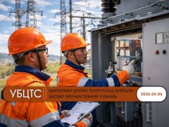 УБЦТС: Өнөөдөр цахилгаан шугам тоноглолд хийгдэх засвар үйлчилгээний хуваарь