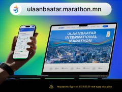 “Улаанбаатар марафон-2026” олон улсын гүйлтийн цахим бүртгэл тавдугаар сарын 1-ний өдөр хүртэл үрг..
