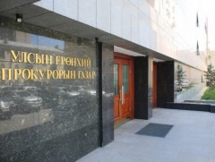 Зөрчил гаргасан 11 прокурорт сахилгын шийтгэл оногдуулжээ