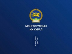 УИХ-ын чуулганы нэгдсэн хуралдаан /2026.05.21/