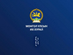 УИХ-ын чуулганы нэгдсэн хуралдаан /2026.06.12/